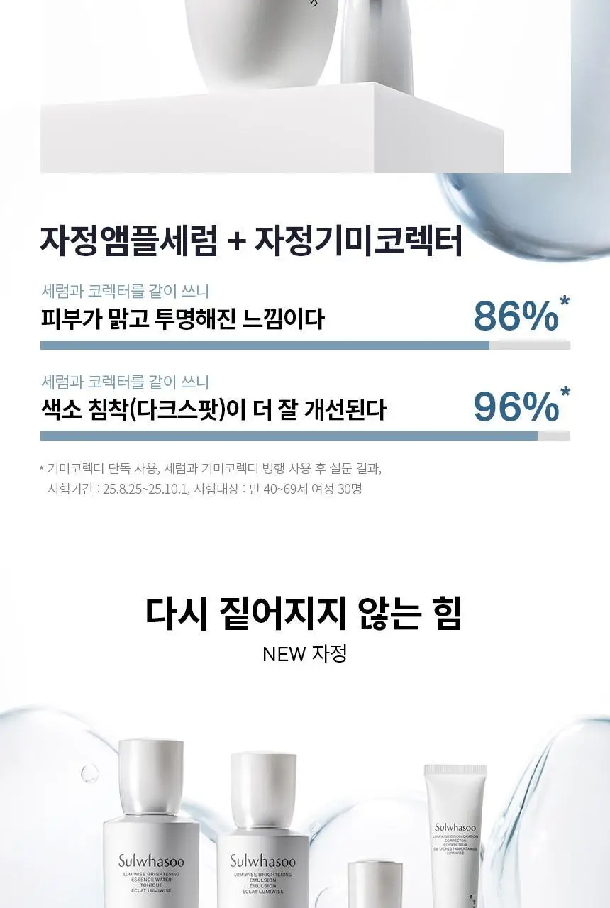 [NEW/미백] 설화수 자정앰플세럼 30ml 단품/기획 상세페이지 17